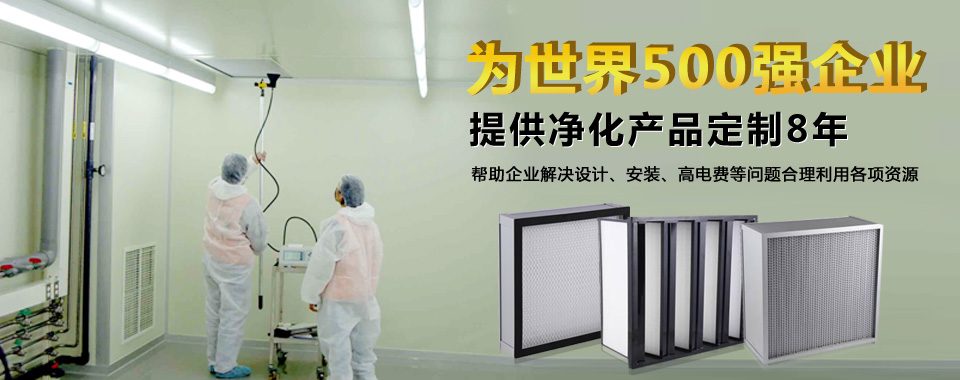 廣州梓凈專業(yè)為您定制高效過濾器產品。